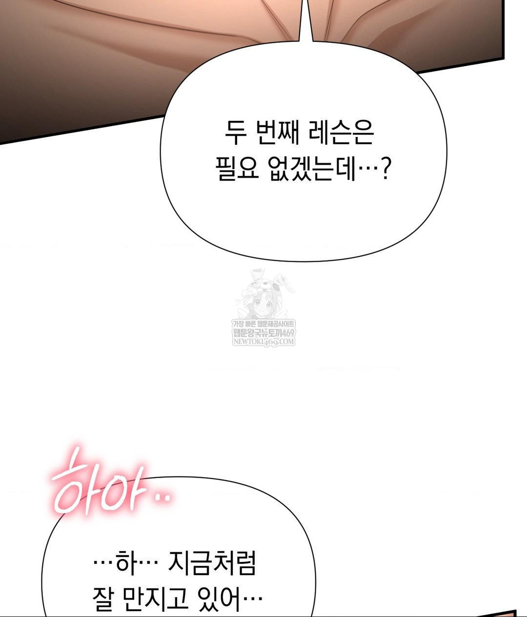 Lets Go For A Shampoo Raw Chapter 16 Page 50