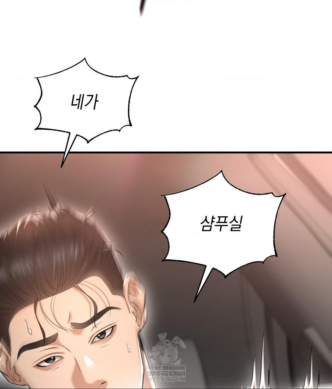 Lets Go For A Shampoo Raw Chapter 16 Page 76