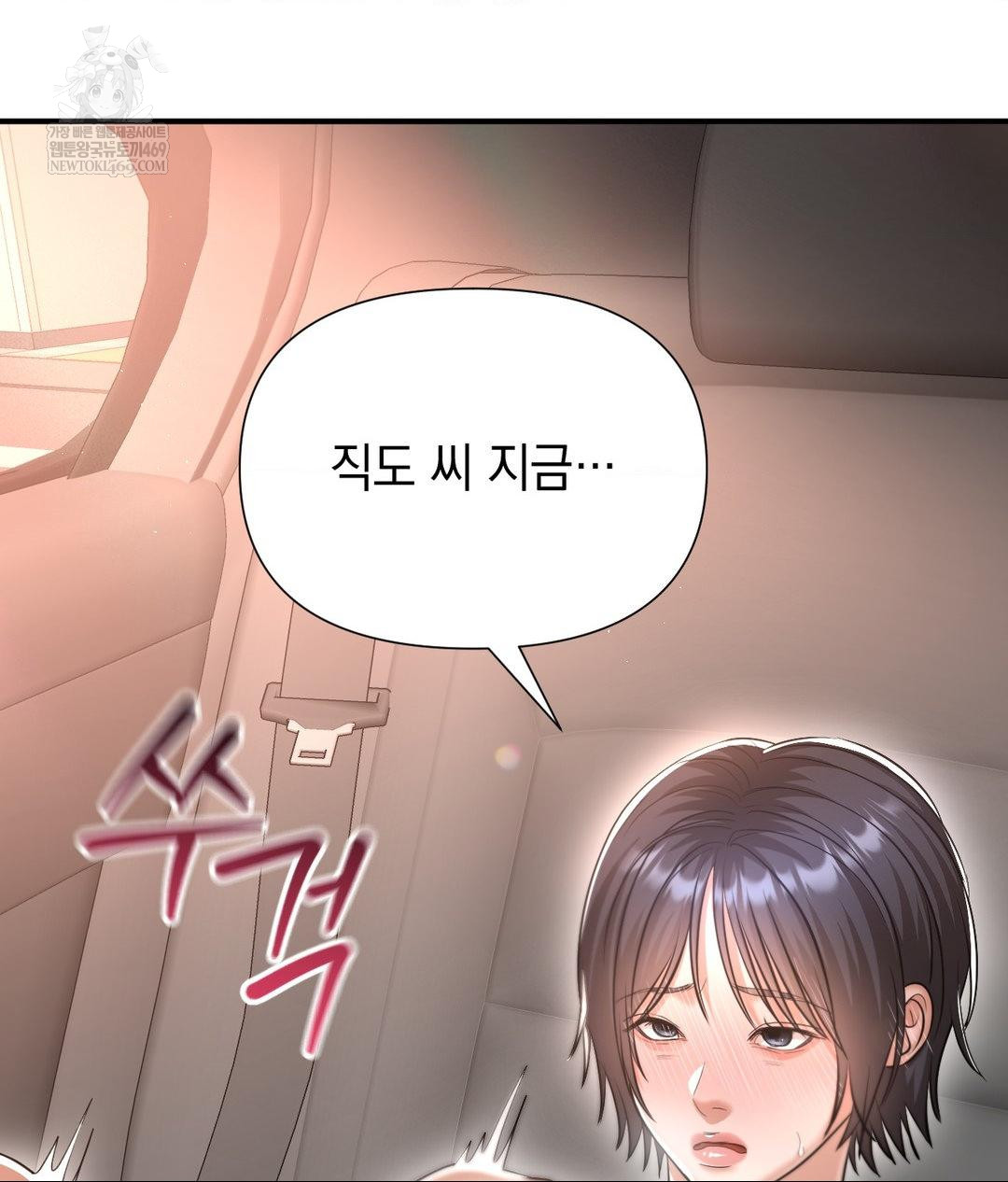 Lets Go For A Shampoo Raw Chapter 16 Page 81