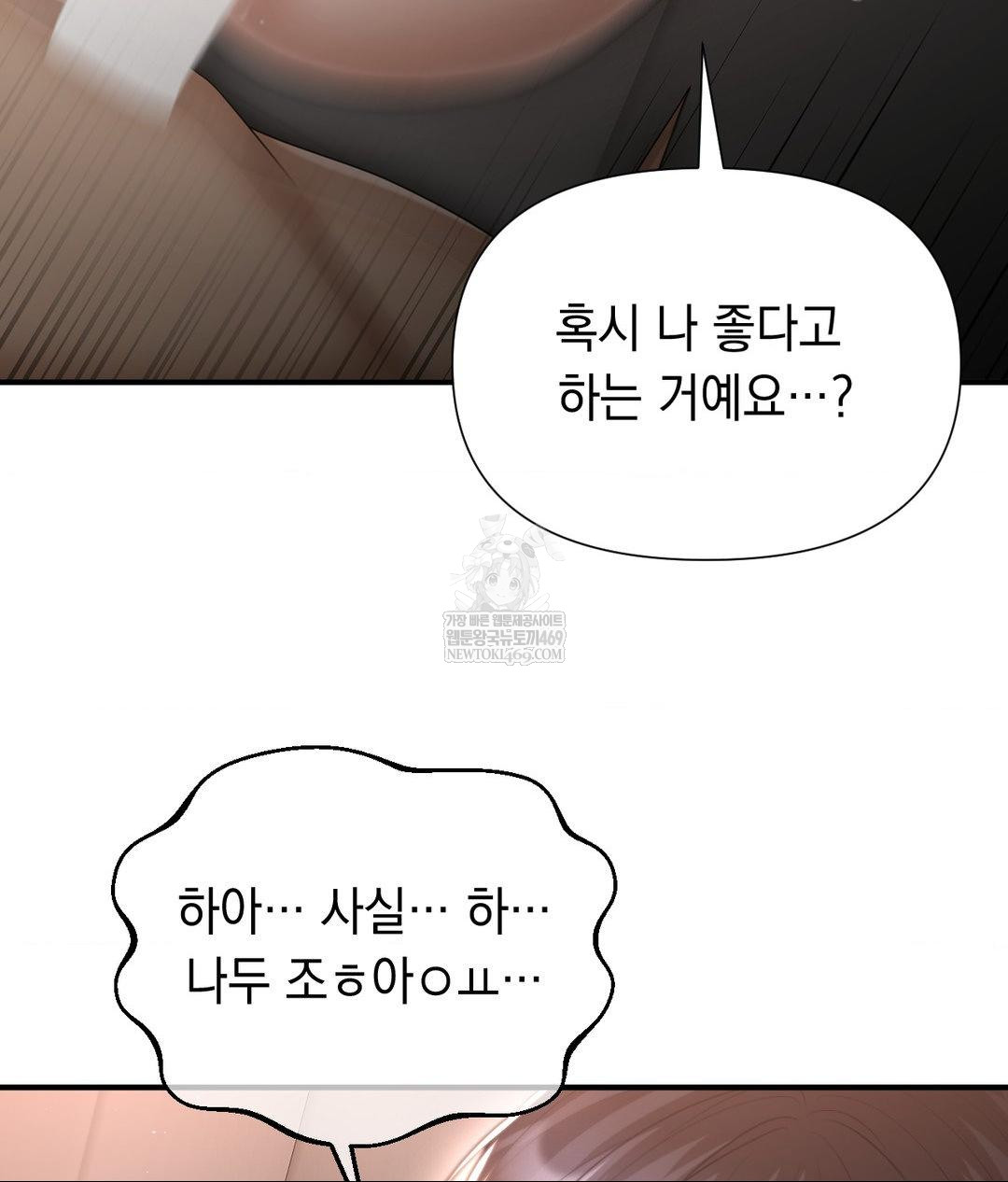 Lets Go For A Shampoo Raw Chapter 16 Page 83