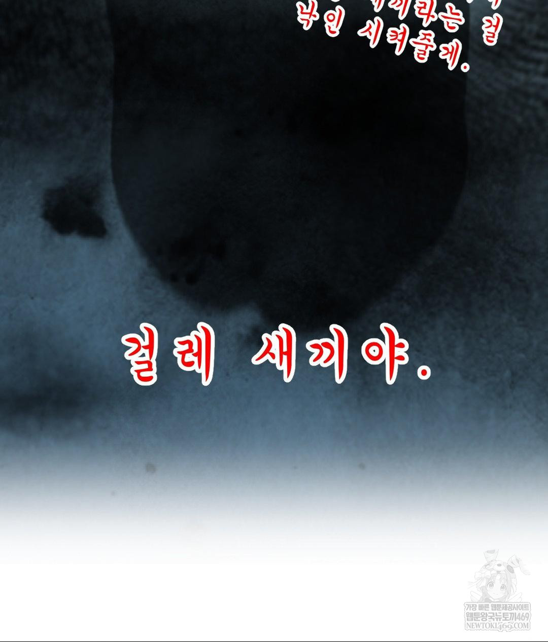 Lets Go For A Shampoo Raw Chapter 17 Page 100