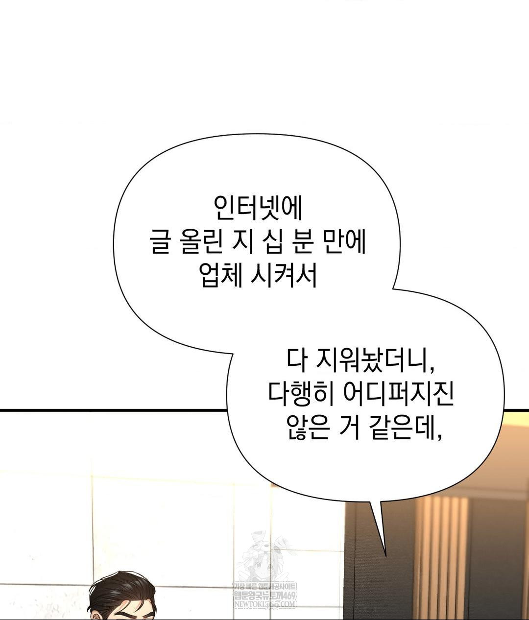 Lets Go For A Shampoo Raw Chapter 17 Page 101