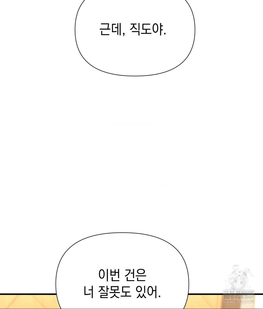 Lets Go For A Shampoo Raw Chapter 17 Page 104