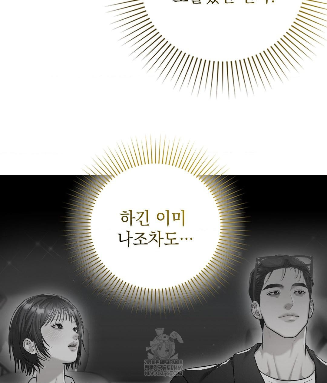 Lets Go For A Shampoo Raw Chapter 17 Page 110