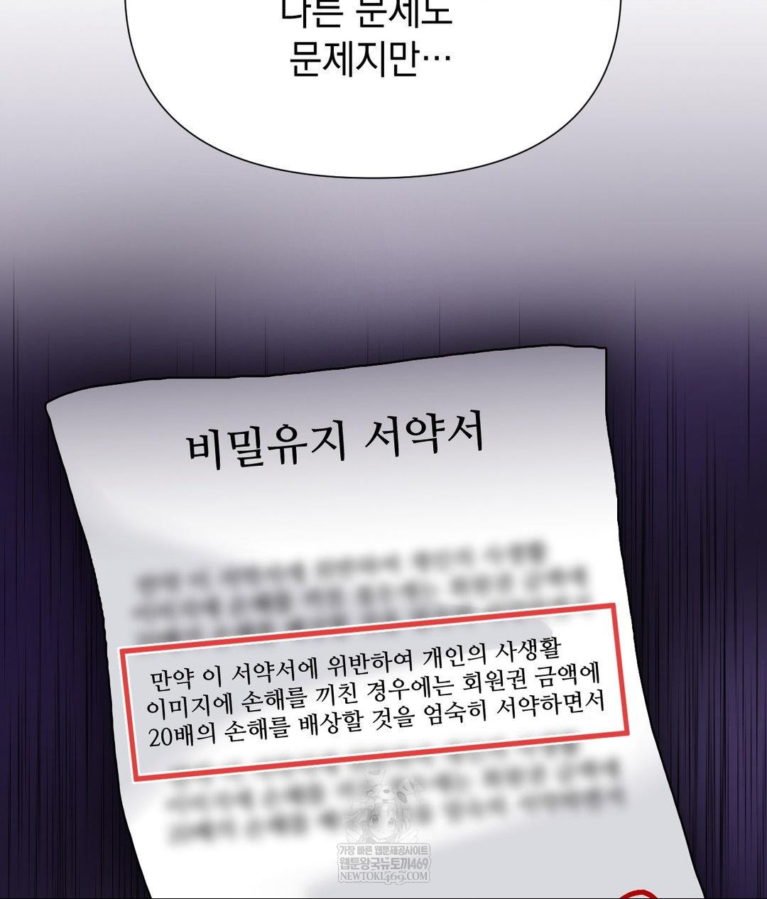 Lets Go For A Shampoo Raw Chapter 17 Page 113