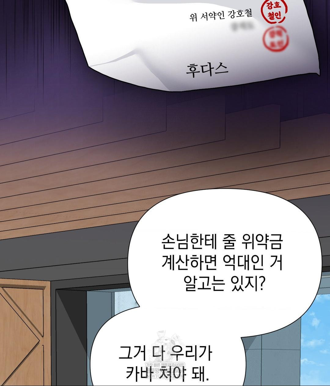 Lets Go For A Shampoo Raw Chapter 17 Page 114