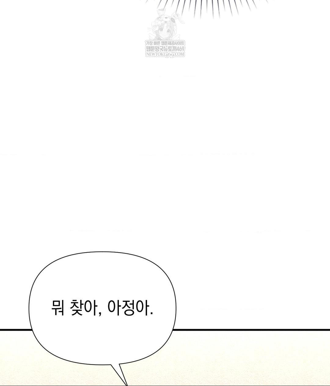 Lets Go For A Shampoo Raw Chapter 17 Page 134