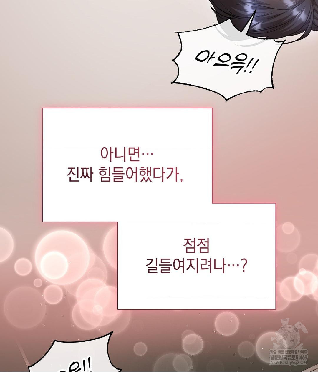 Lets Go For A Shampoo Raw Chapter 17 Page 142