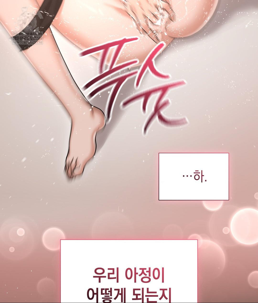 Lets Go For A Shampoo Raw Chapter 17 Page 144