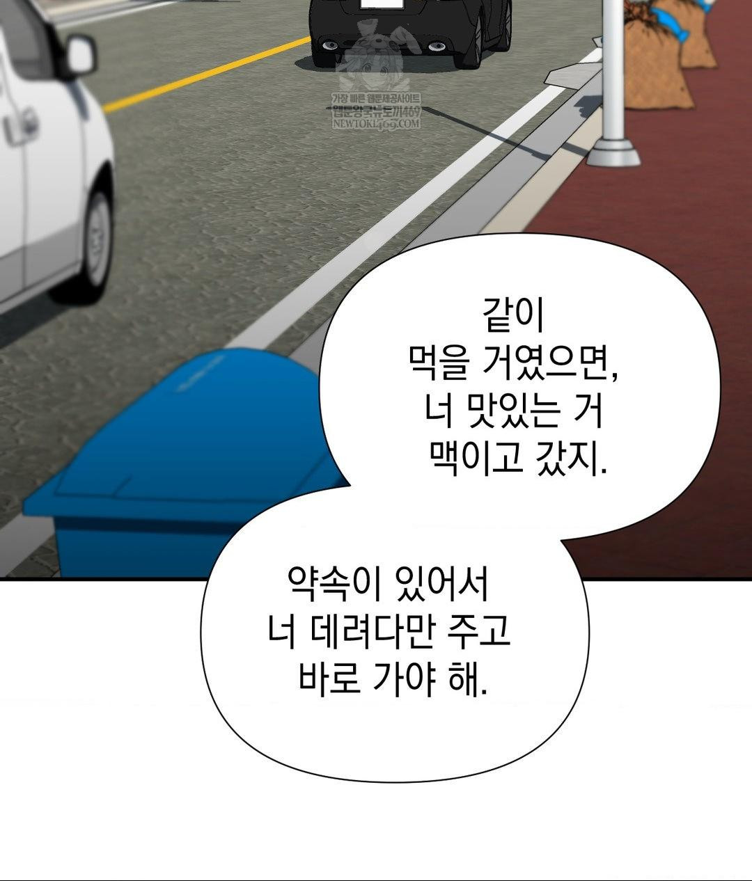 Lets Go For A Shampoo Raw Chapter 17 Page 23