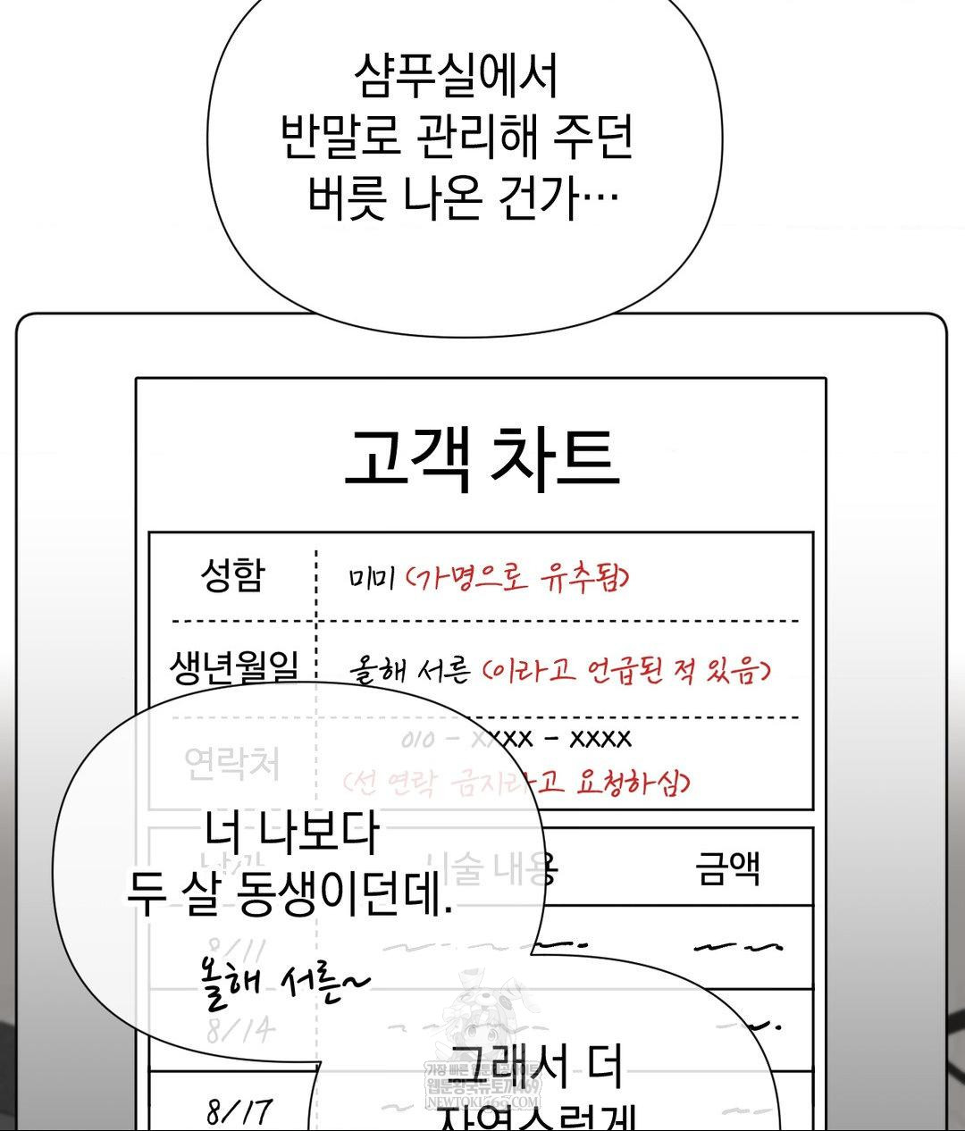 Lets Go For A Shampoo Raw Chapter 17 Page 29