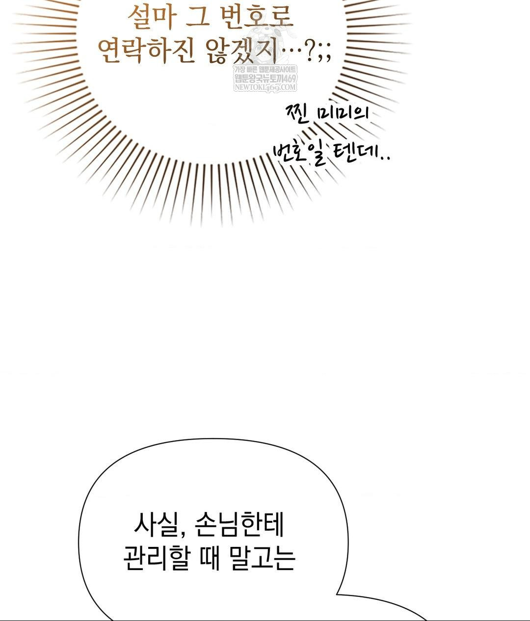 Lets Go For A Shampoo Raw Chapter 17 Page 34