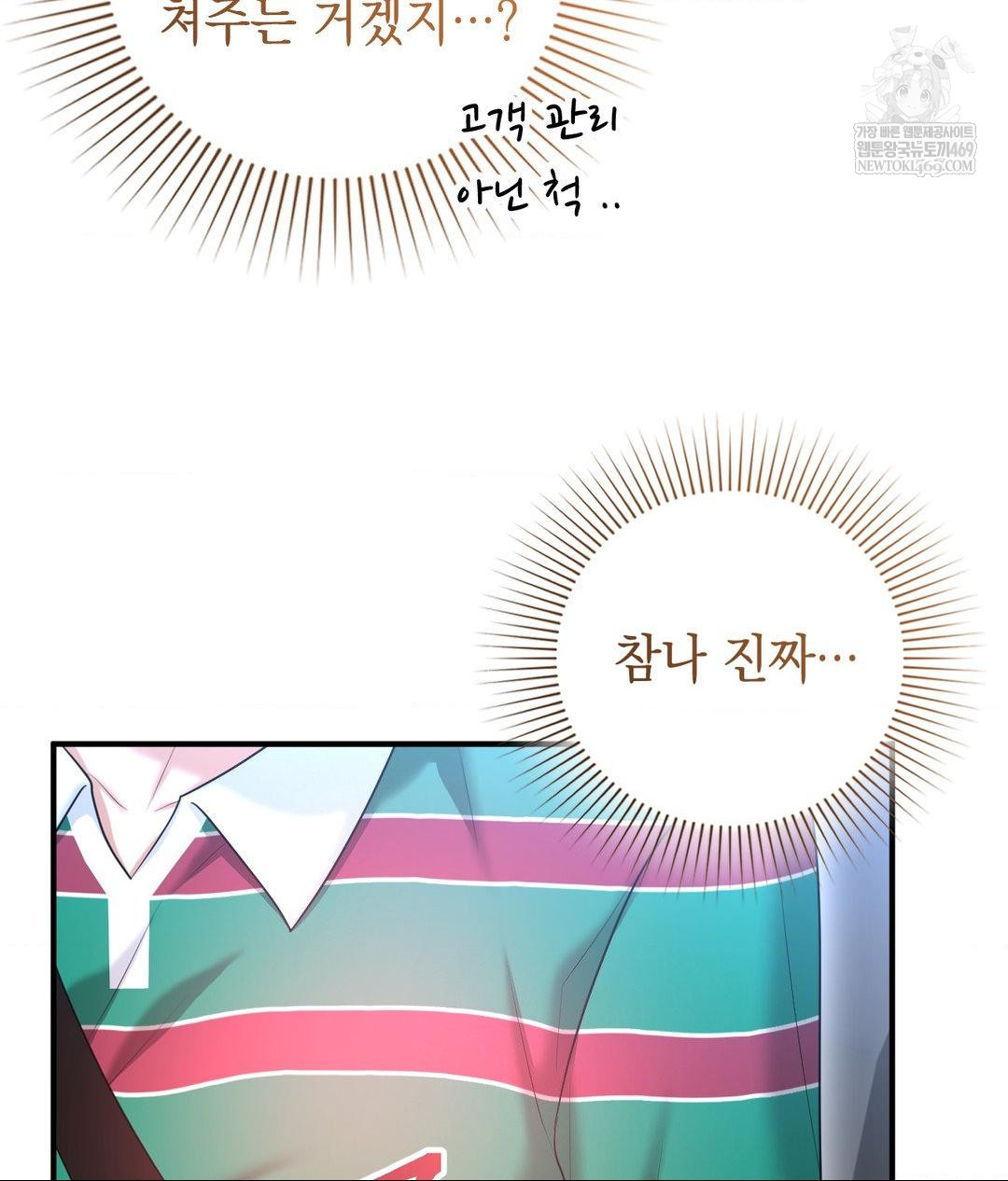 Lets Go For A Shampoo Raw Chapter 17 Page 6