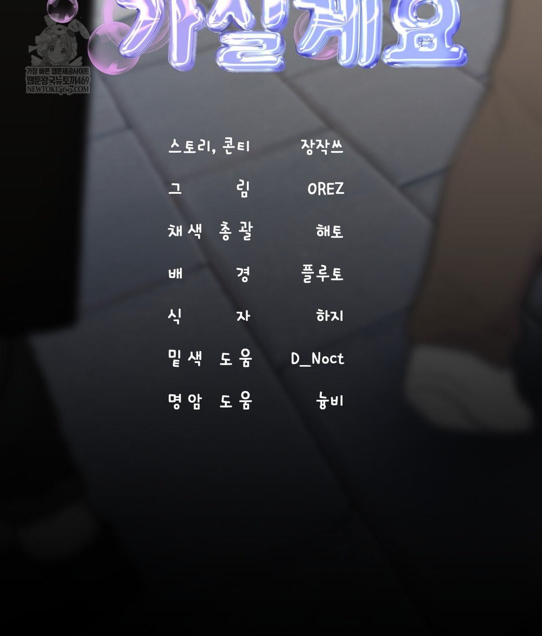 Lets Go For A Shampoo Raw Chapter 17 Page 68