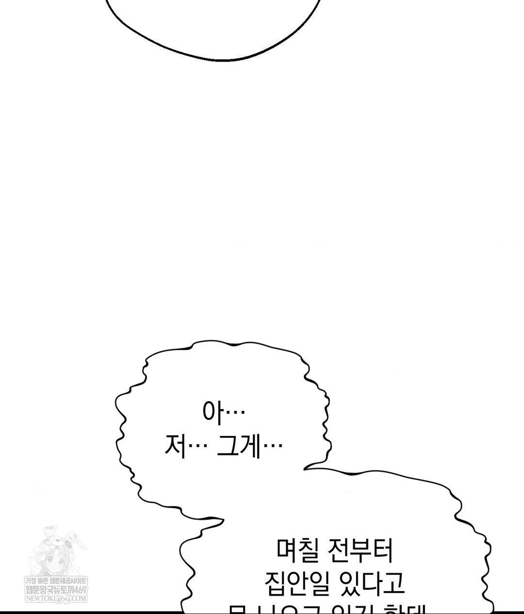 Lets Go For A Shampoo Raw Chapter 17 Page 80