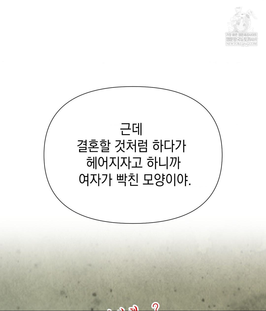 Lets Go For A Shampoo Raw Chapter 17 Page 97