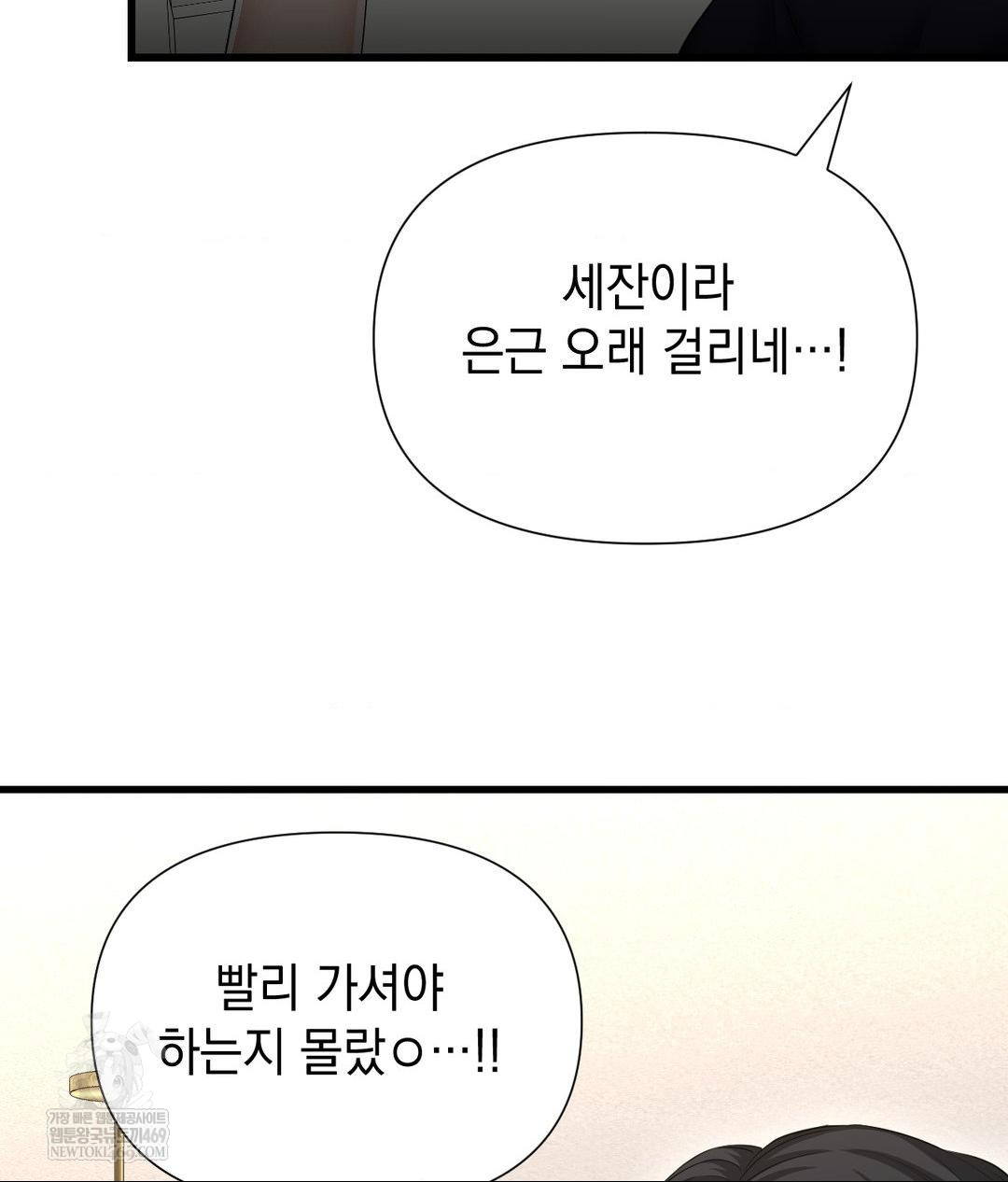 Lets Go For A Shampoo Raw Chapter 18 Page 116