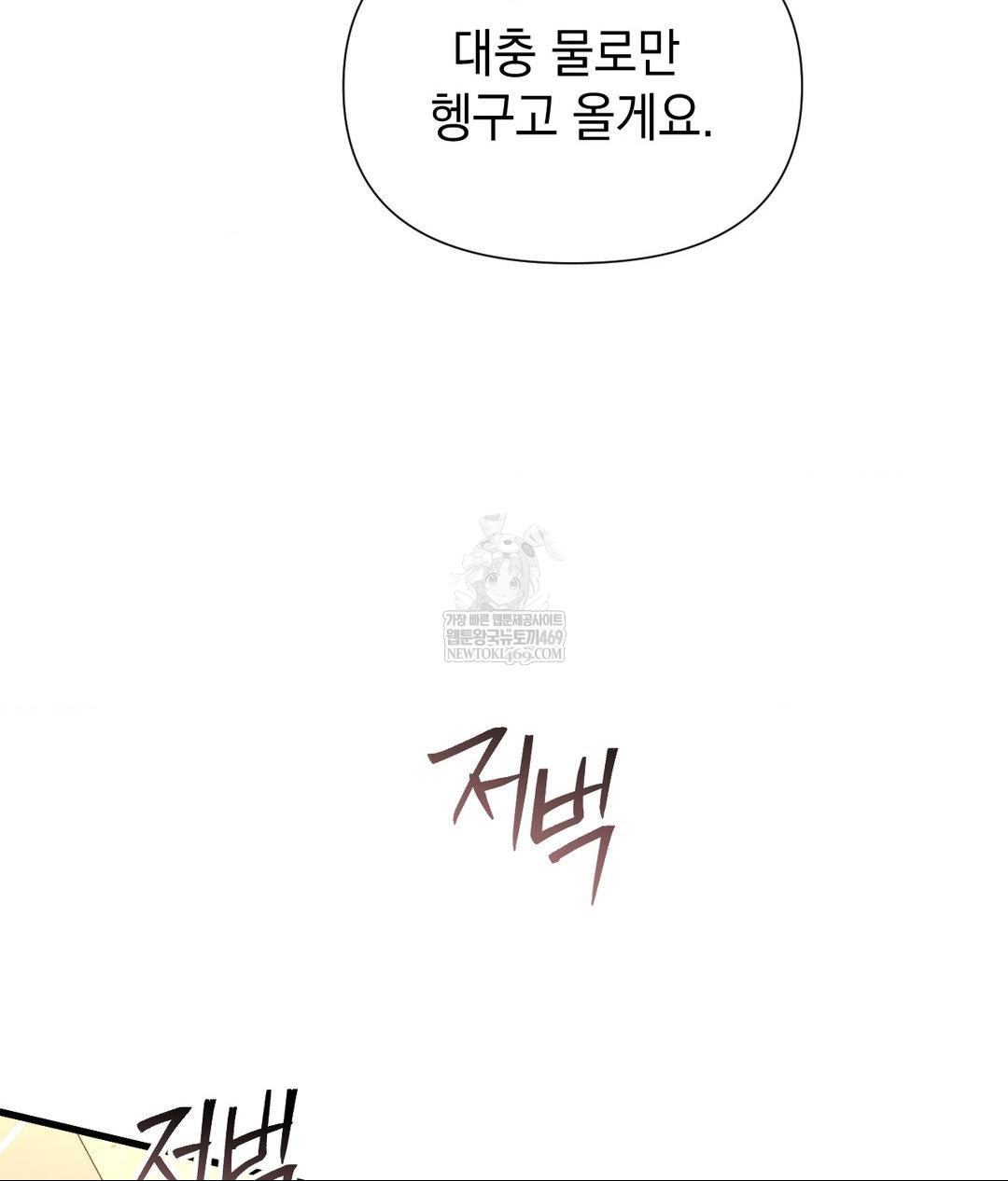 Lets Go For A Shampoo Raw Chapter 18 Page 132