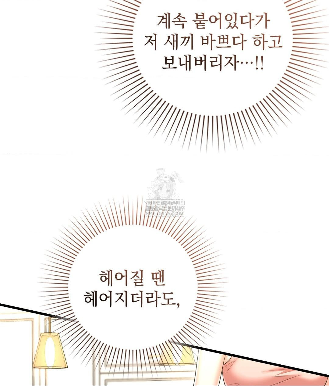 Lets Go For A Shampoo Raw Chapter 18 Page 137