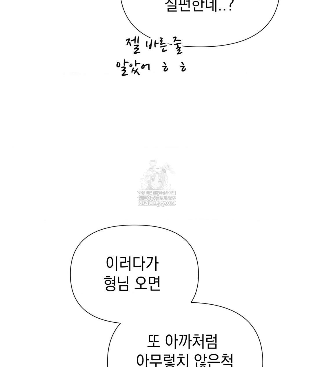 Lets Go For A Shampoo Raw Chapter 18 Page 153