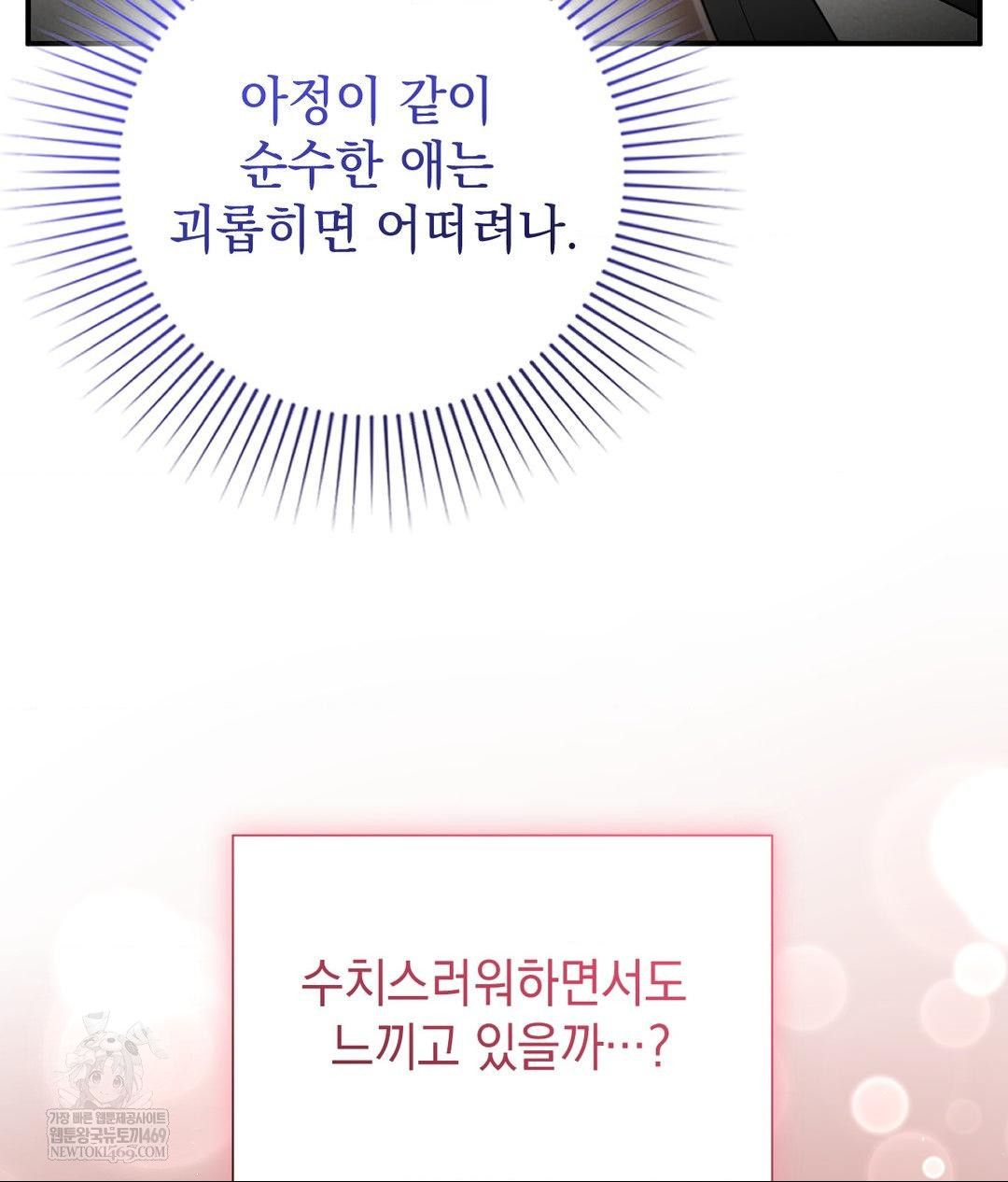 Lets Go For A Shampoo Raw Chapter 18 Page 2