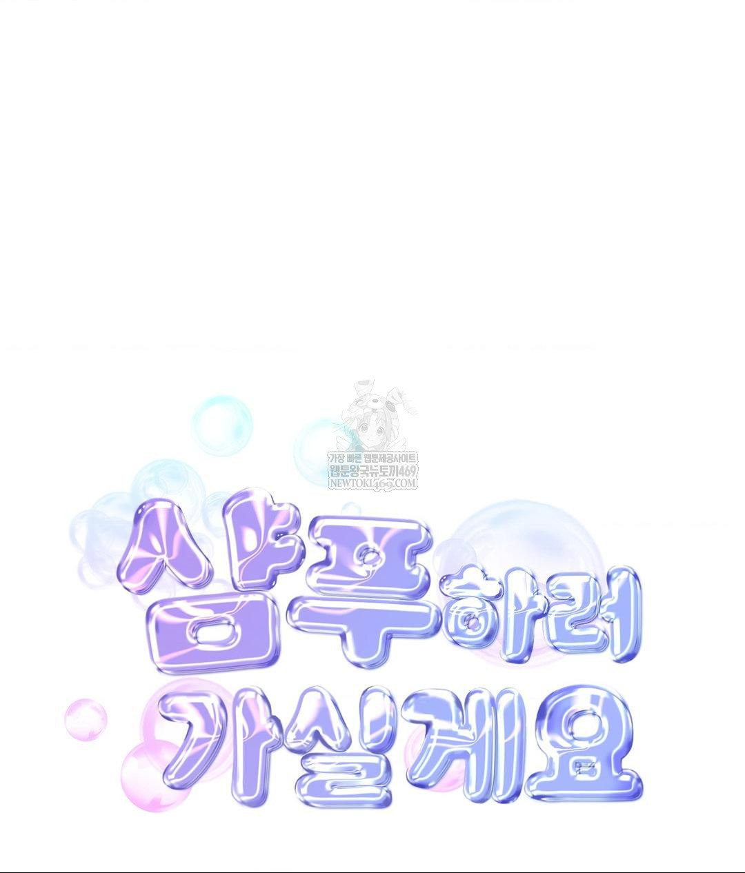 Lets Go For A Shampoo Raw Chapter 18 Page 39