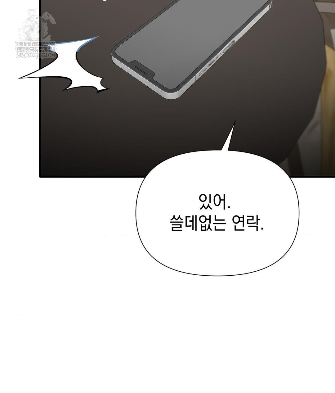 Lets Go For A Shampoo Raw Chapter 18 Page 73