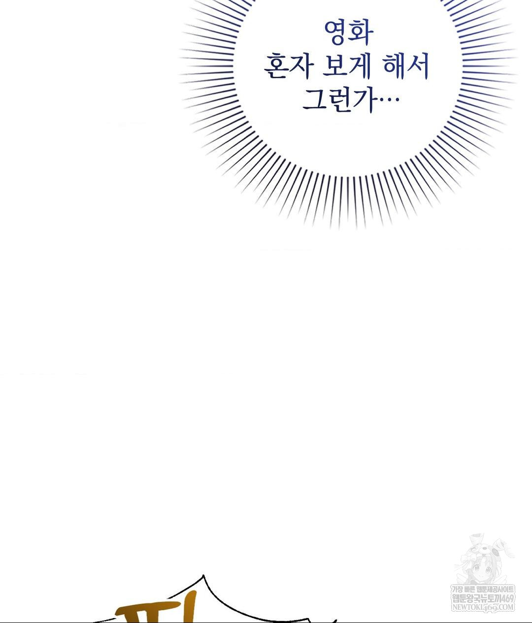 Lets Go For A Shampoo Raw Chapter 18 Page 78