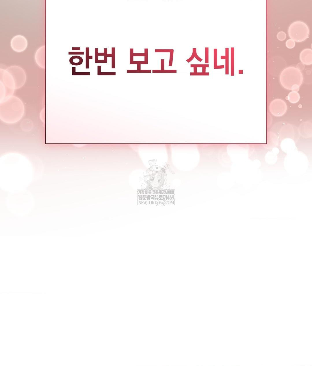 Lets Go For A Shampoo Raw Chapter 18 Page 9