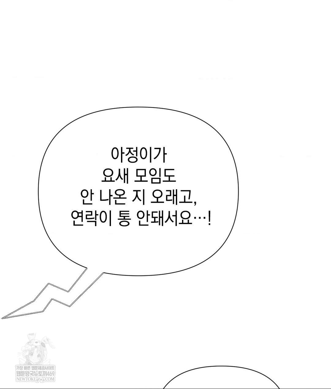 Lets Go For A Shampoo Raw Chapter 18 Page 90