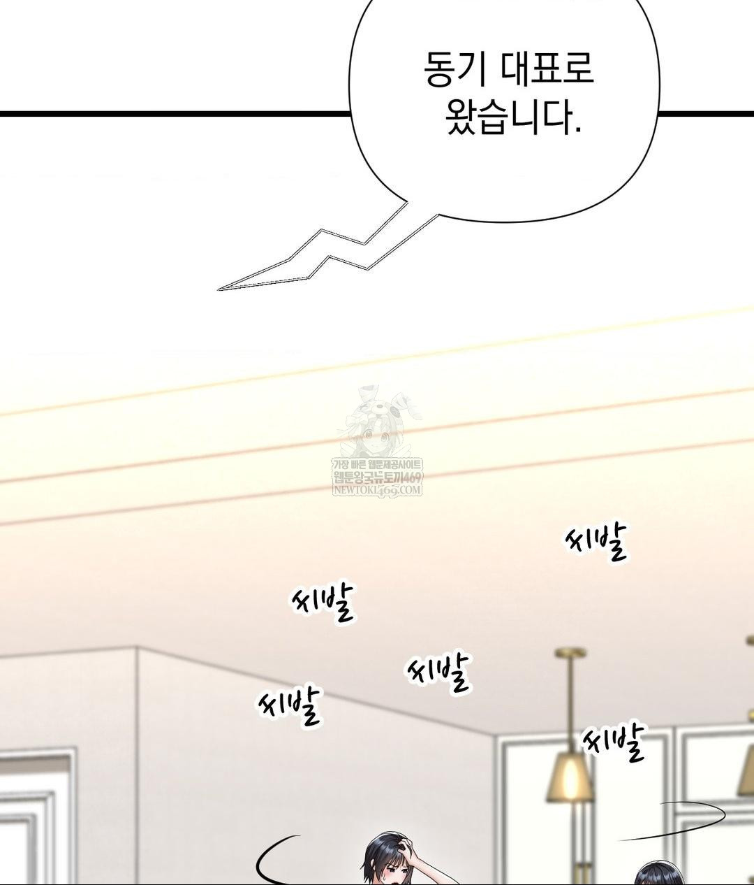 Lets Go For A Shampoo Raw Chapter 18 Page 91