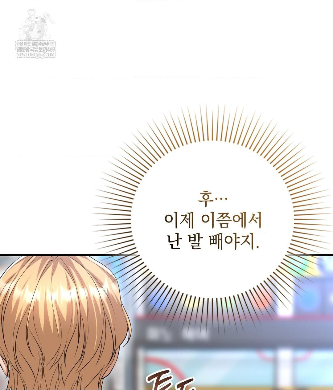 Lets Go For A Shampoo Raw Chapter 19 Page 120