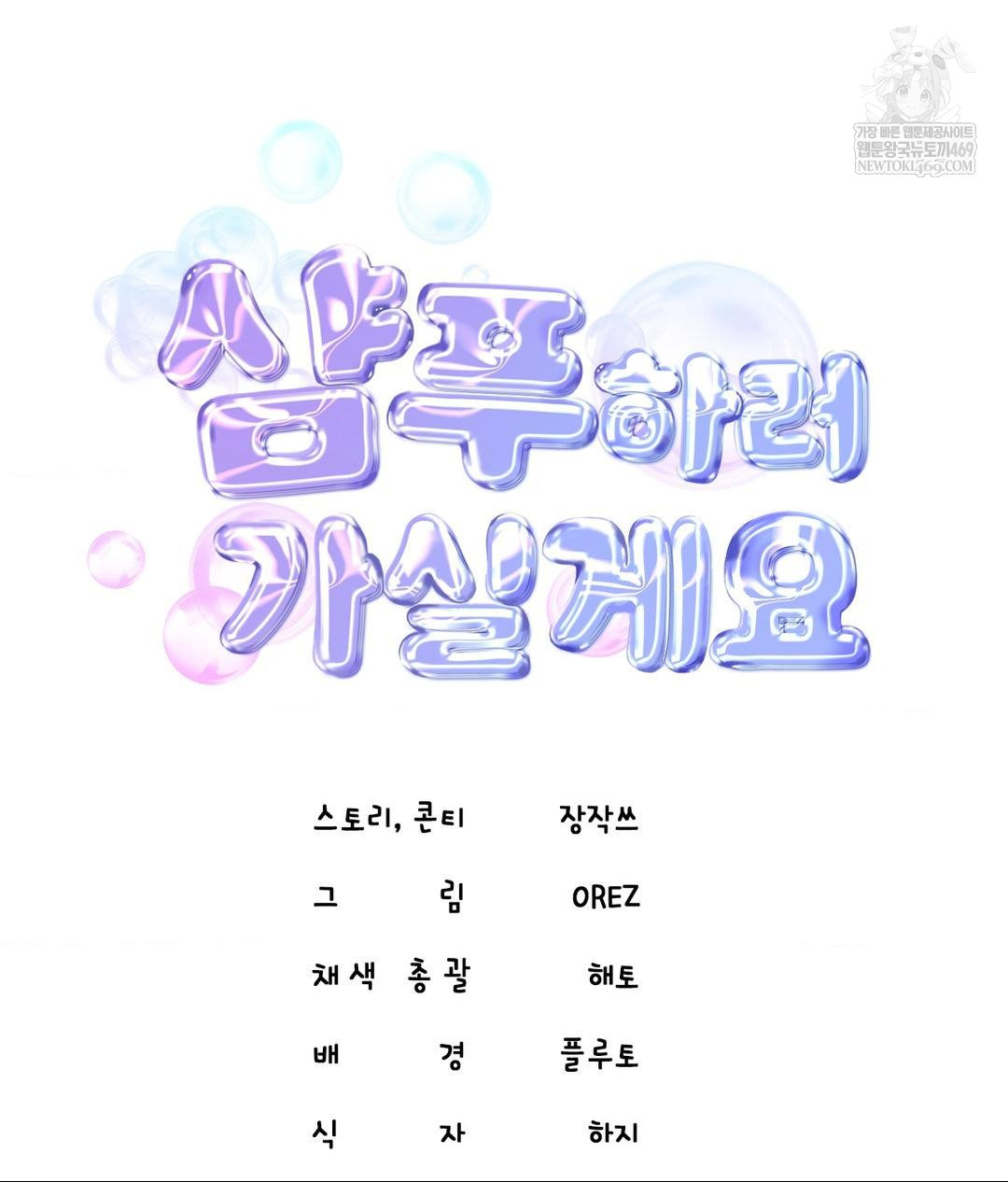 Lets Go For A Shampoo Raw Chapter 19 Page 130