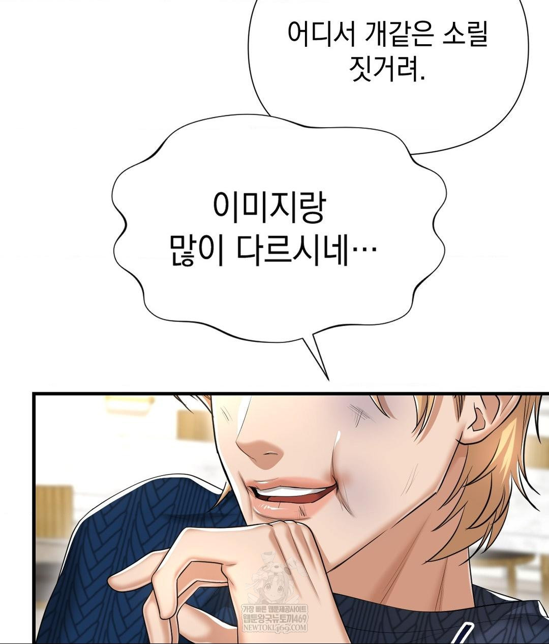 Lets Go For A Shampoo Raw Chapter 19 Page 23