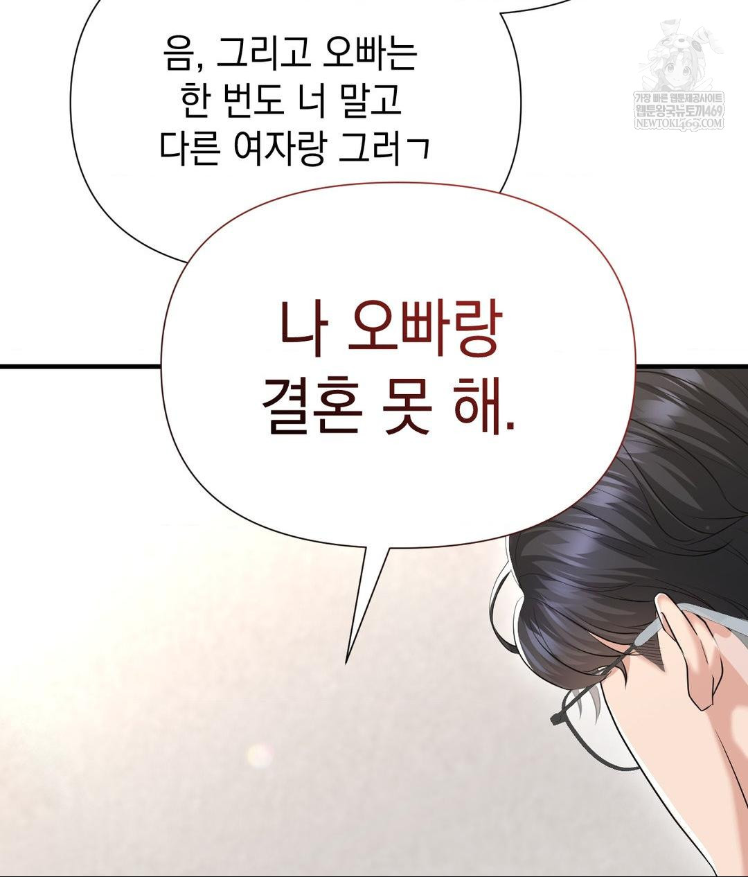 Lets Go For A Shampoo Raw Chapter 19 Page 54