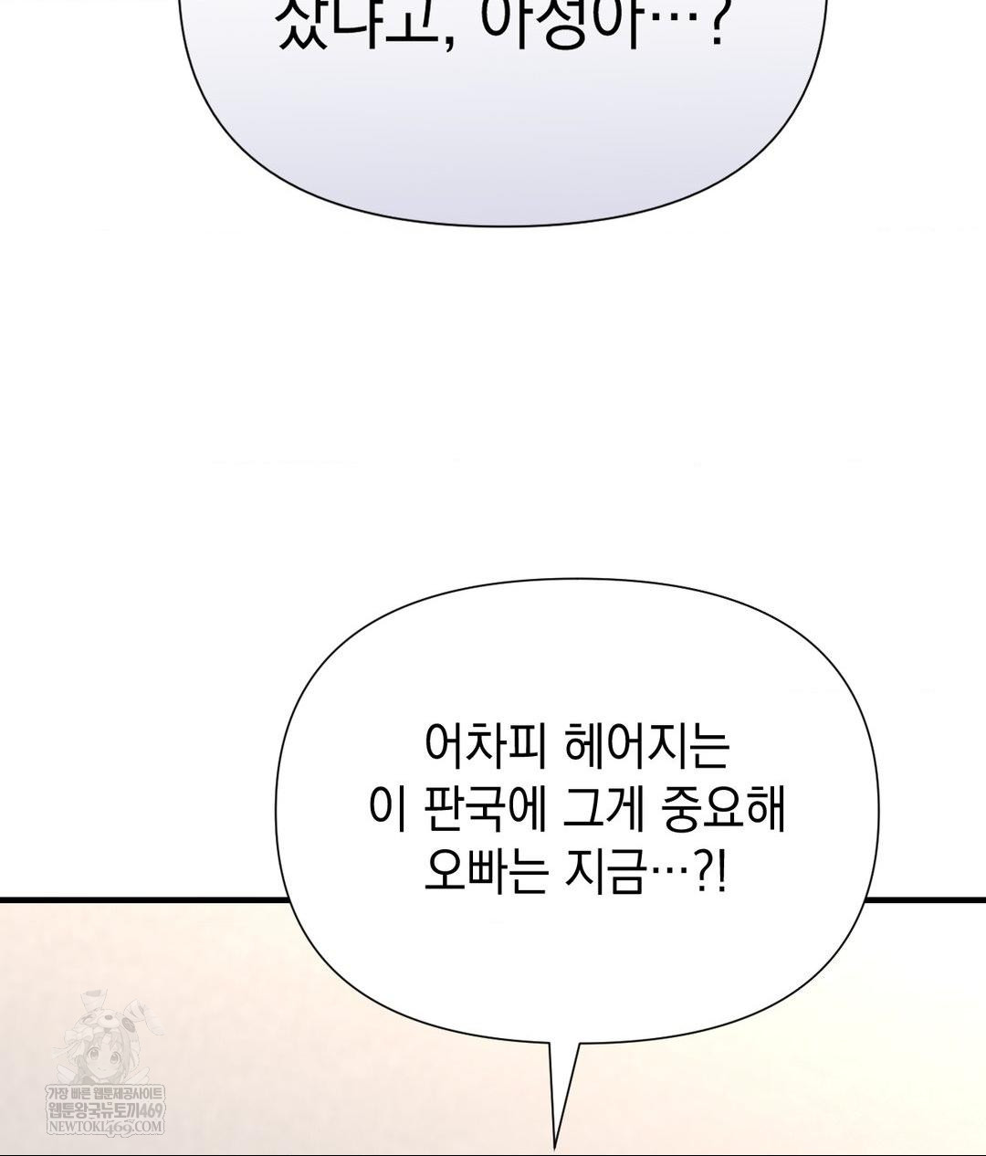 Lets Go For A Shampoo Raw Chapter 19 Page 64