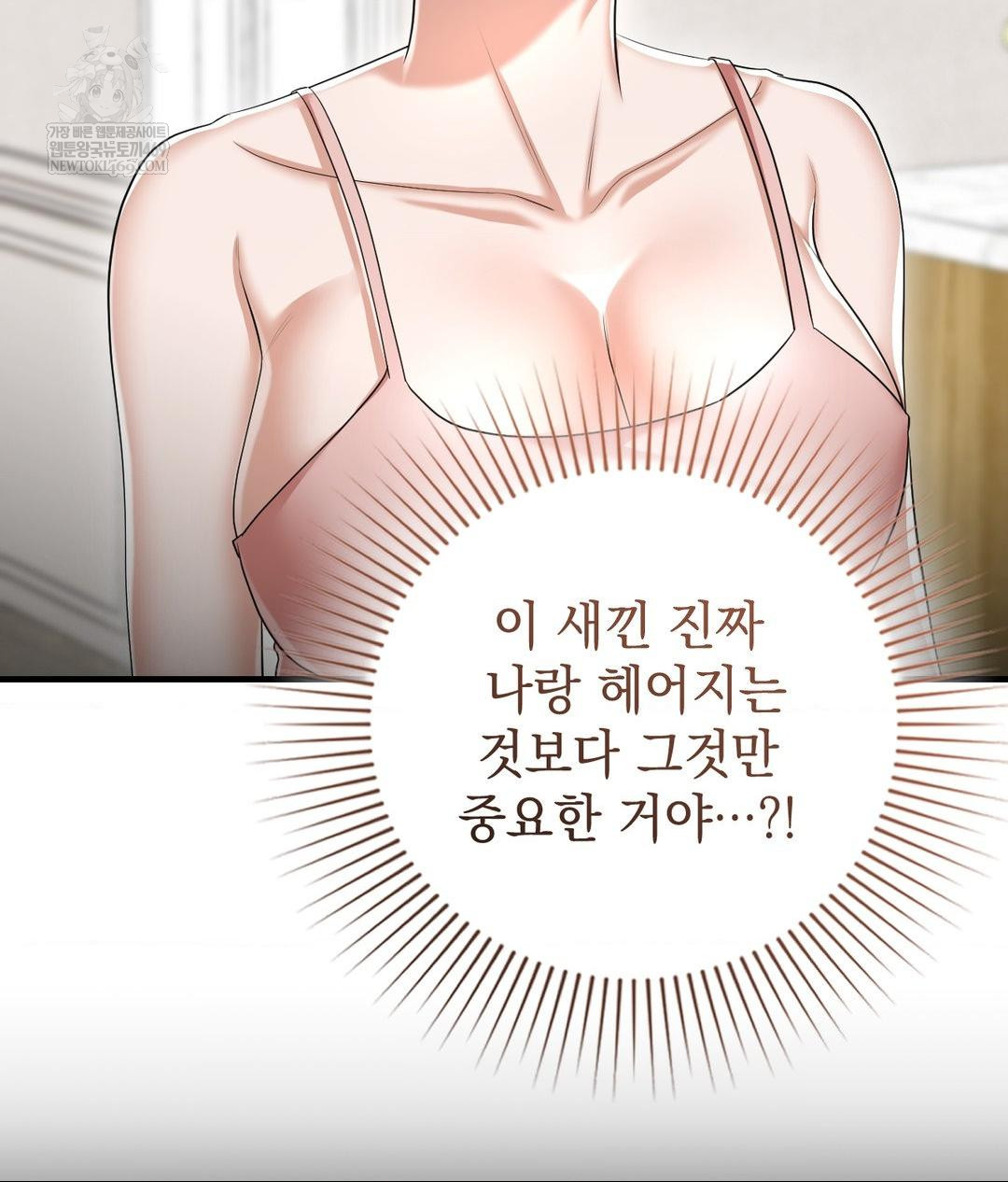 Lets Go For A Shampoo Raw Chapter 19 Page 72