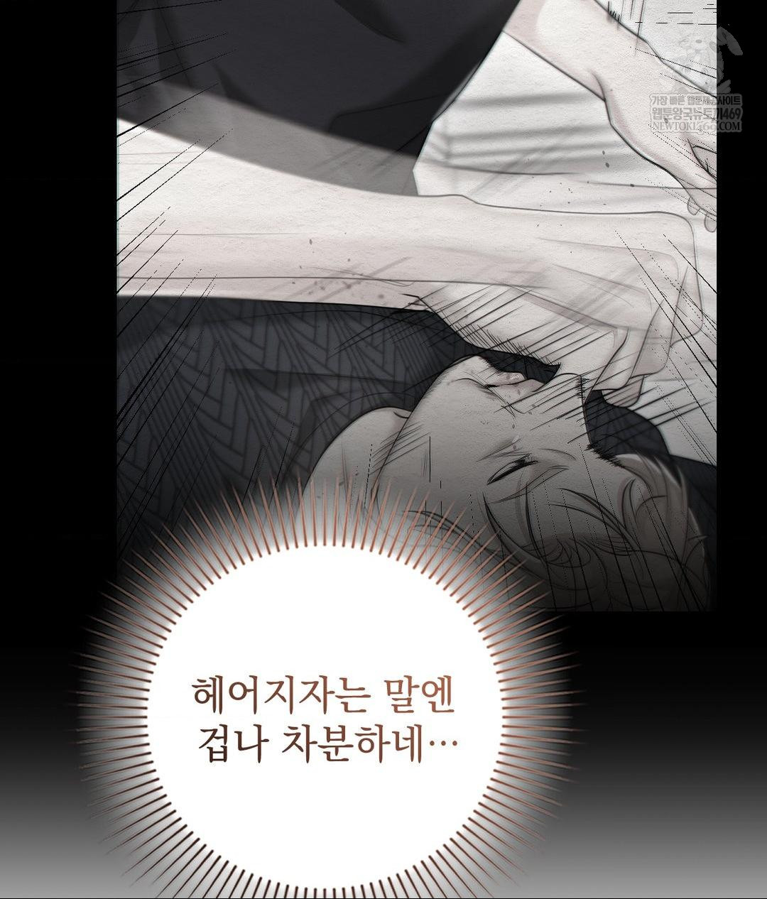 Lets Go For A Shampoo Raw Chapter 19 Page 74