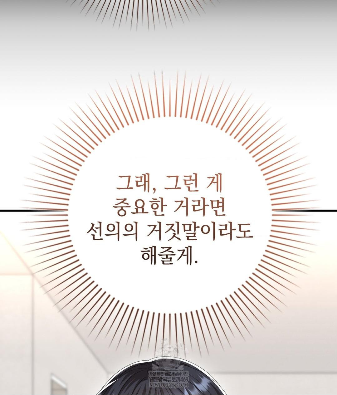 Lets Go For A Shampoo Raw Chapter 19 Page 75