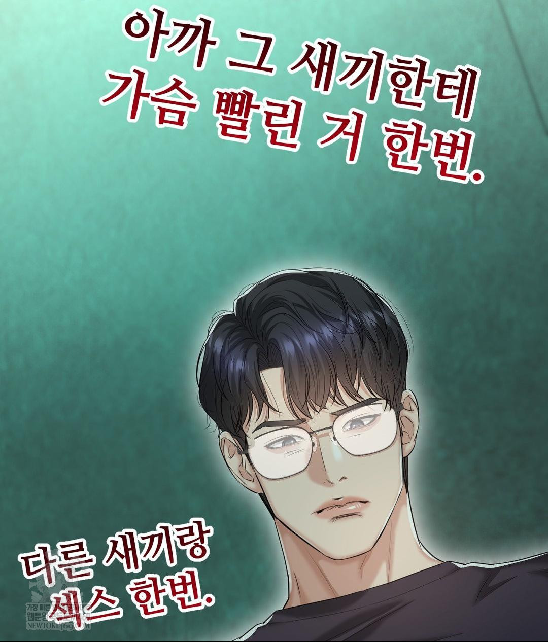 Lets Go For A Shampoo Raw Chapter 19 Page 85