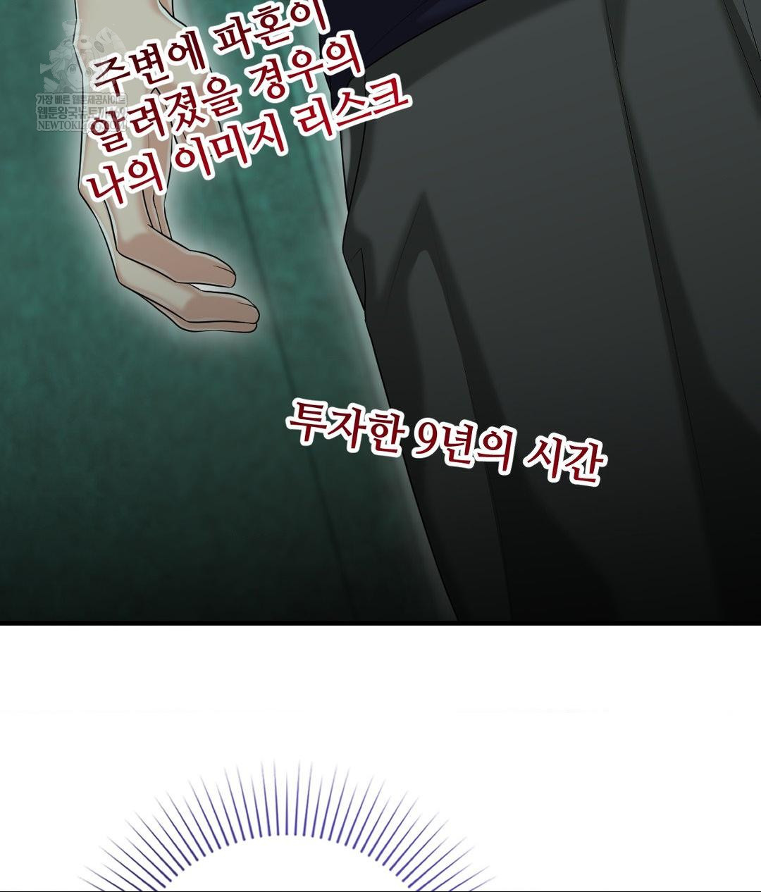 Lets Go For A Shampoo Raw Chapter 19 Page 87