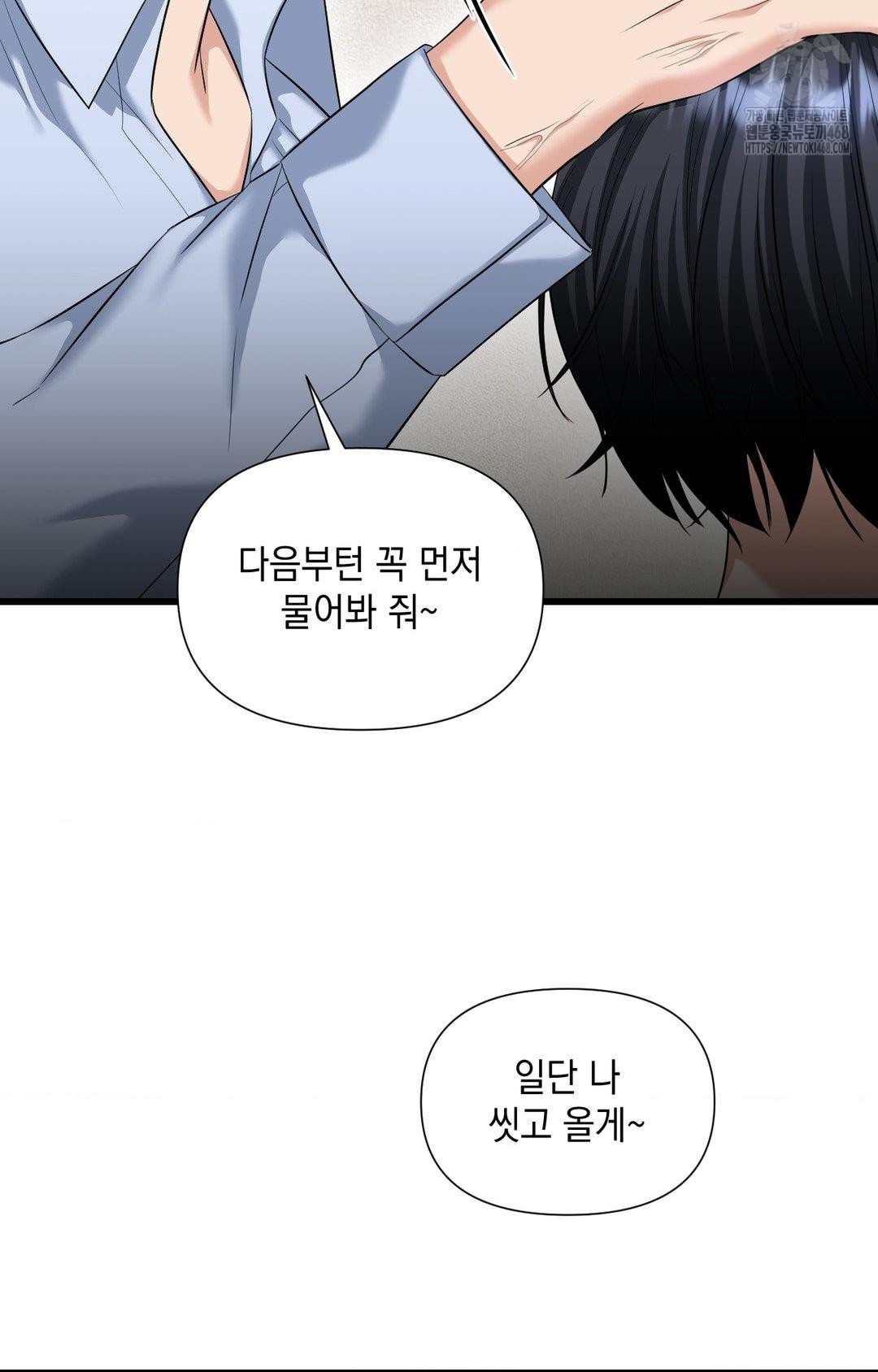 Lets Go For A Shampoo Raw Chapter 2 Page 105