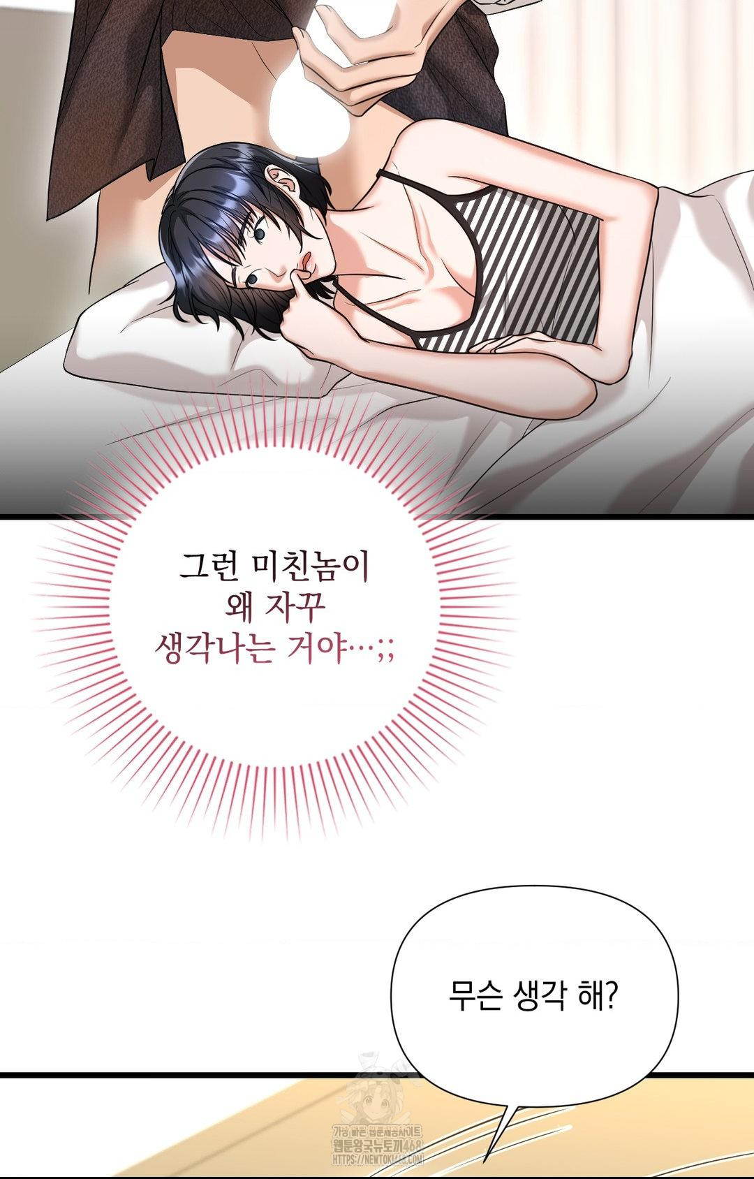 Lets Go For A Shampoo Raw Chapter 2 Page 109