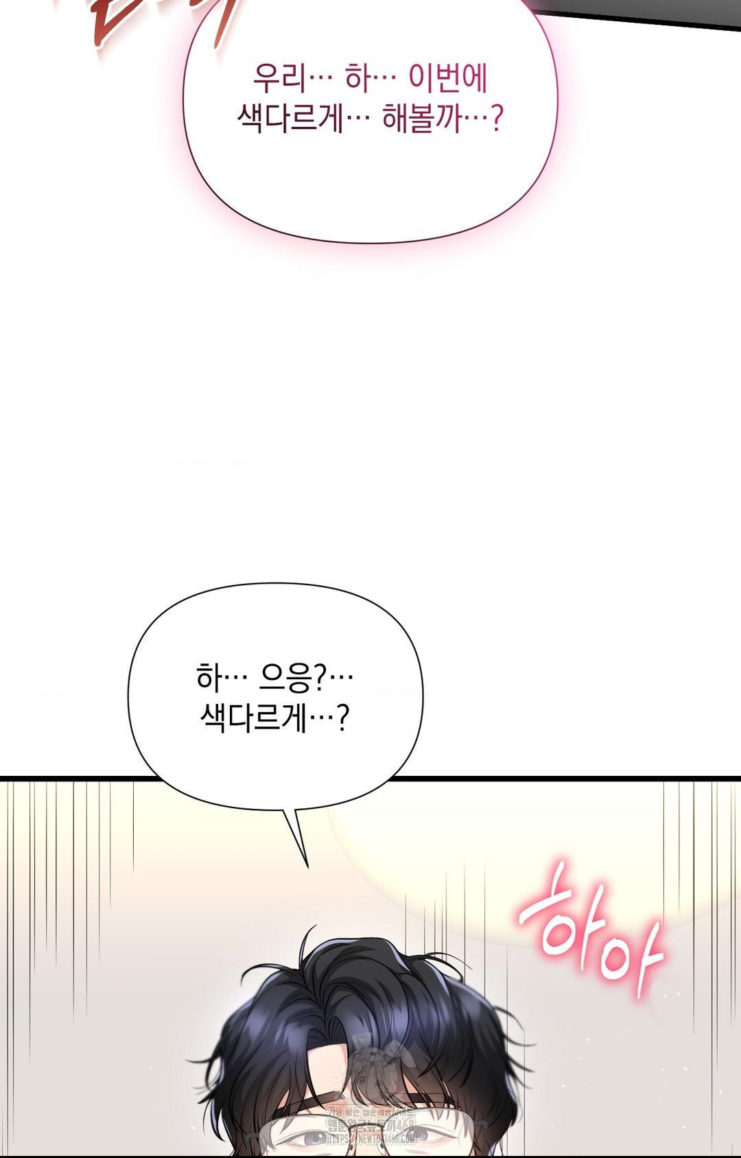 Lets Go For A Shampoo Raw Chapter 2 Page 121