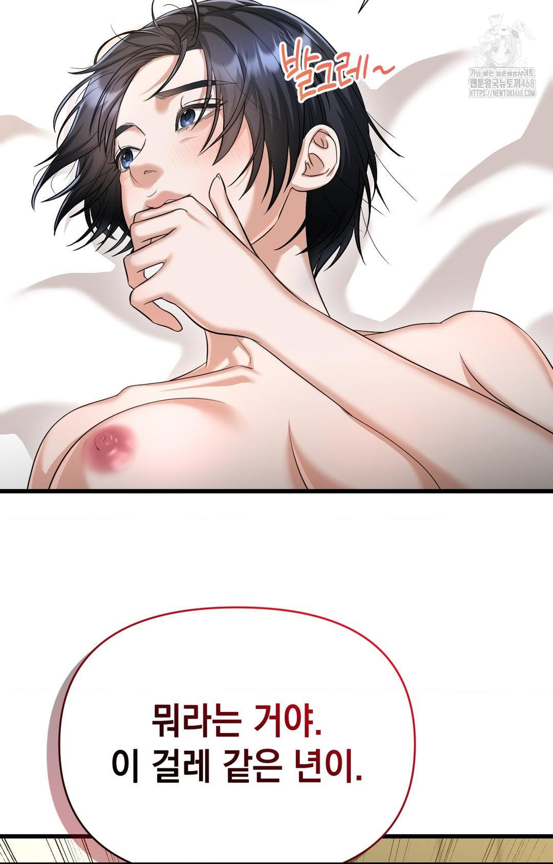 Lets Go For A Shampoo Raw Chapter 2 Page 123