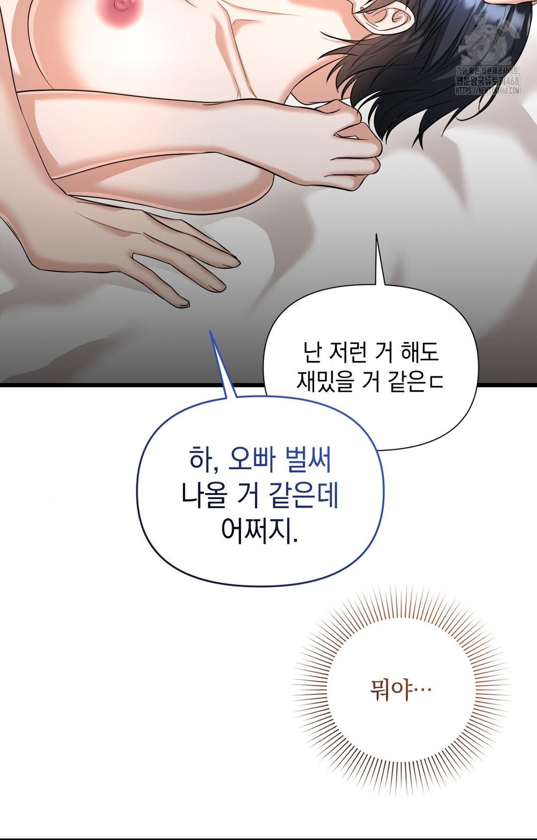 Lets Go For A Shampoo Raw Chapter 2 Page 130