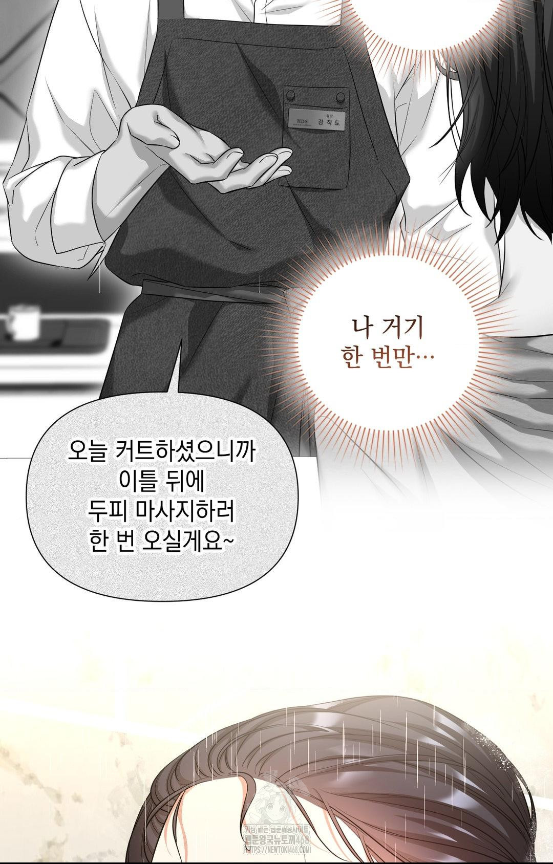 Lets Go For A Shampoo Raw Chapter 2 Page 138