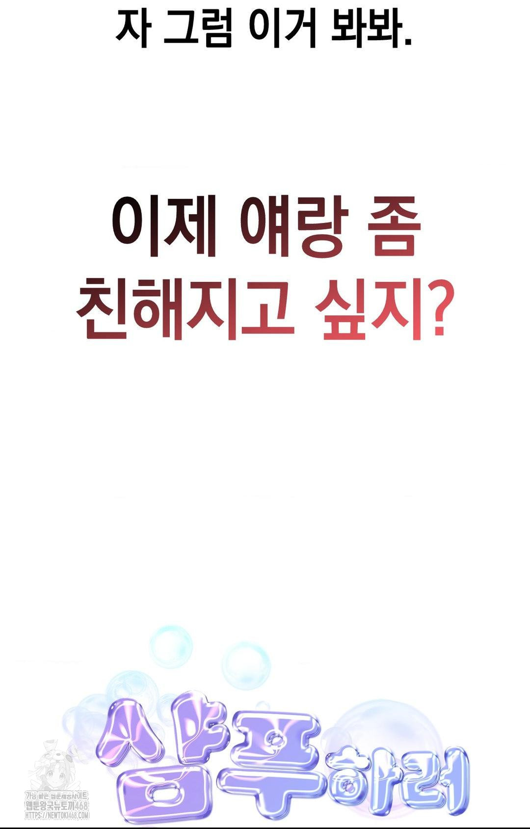 Lets Go For A Shampoo Raw Chapter 2 Page 3
