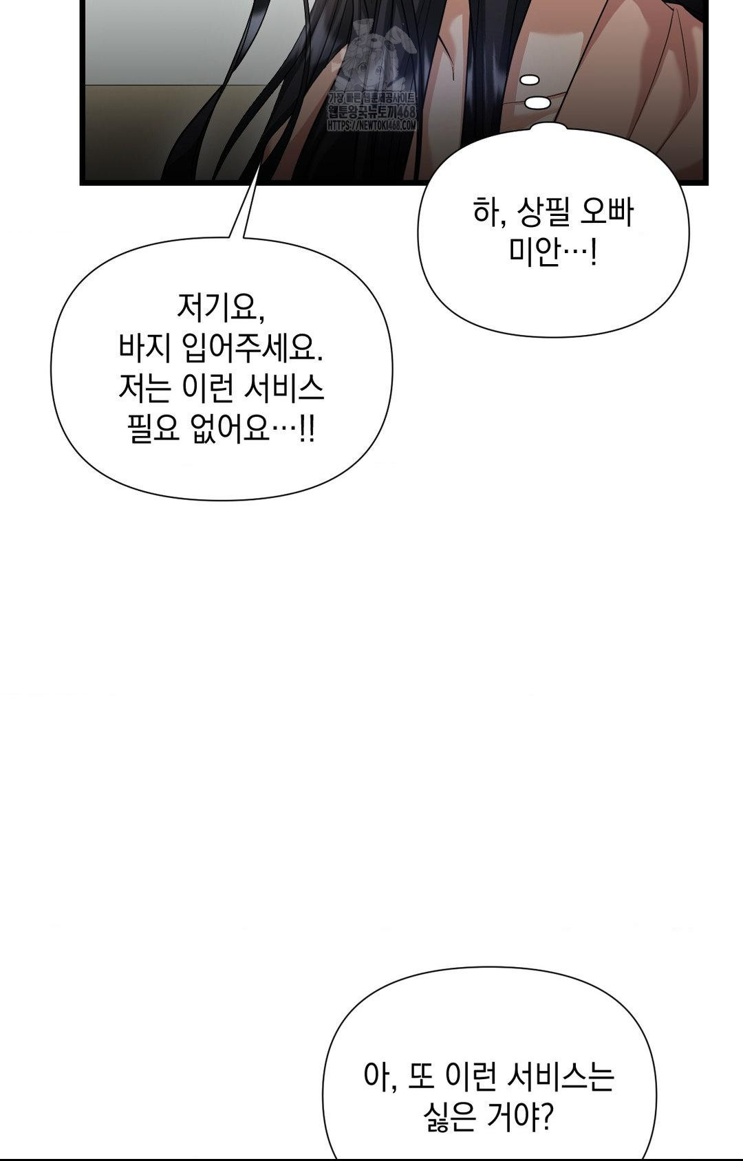 Lets Go For A Shampoo Raw Chapter 2 Page 44