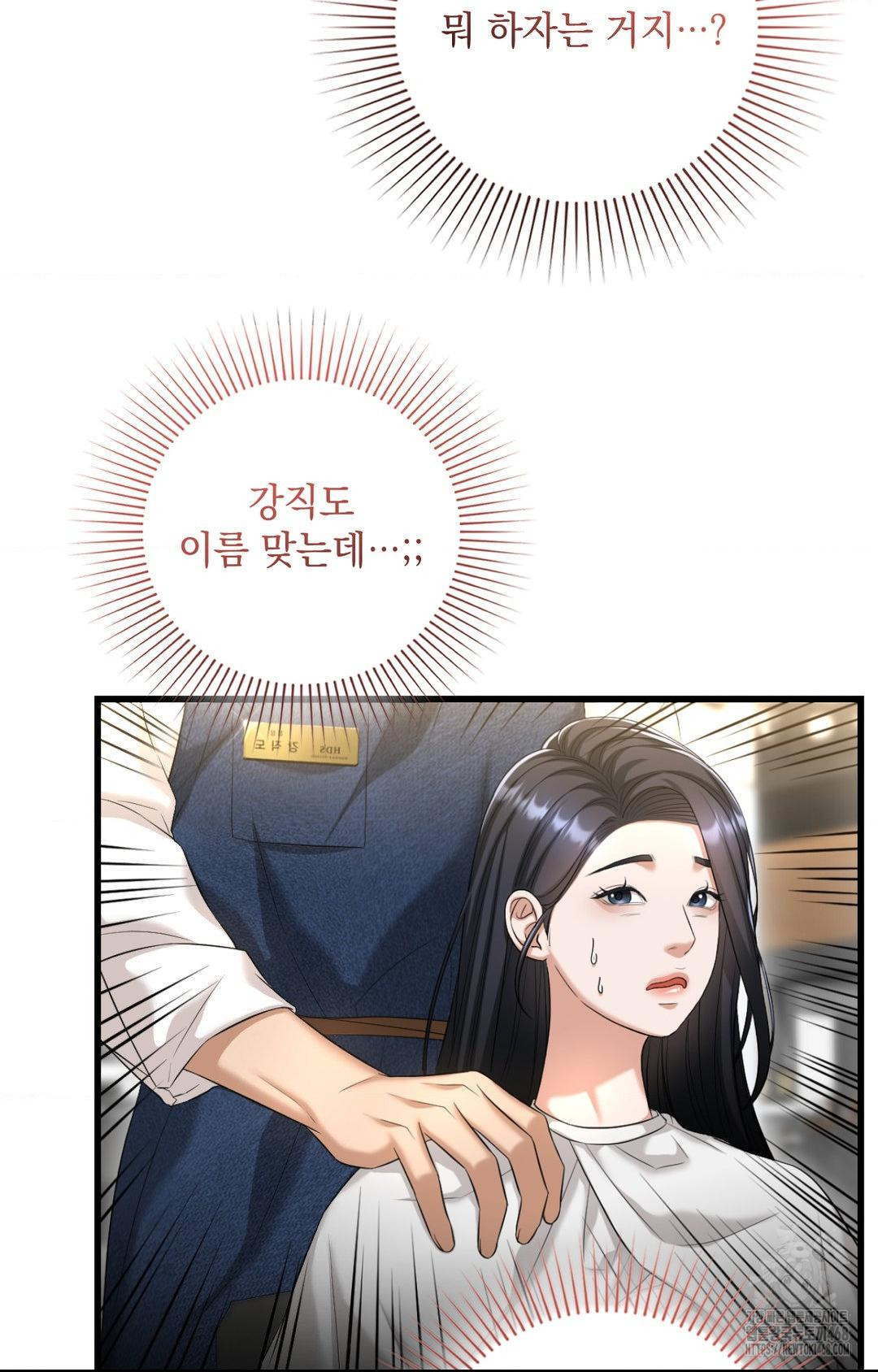 Lets Go For A Shampoo Raw Chapter 2 Page 74